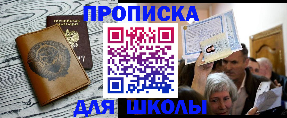 прописка 2025 в Канске