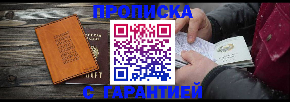 прописка 2025 в Канске