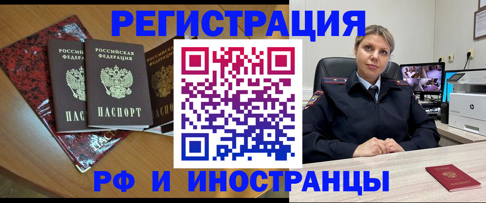 временная регистрация в квартире в Канске