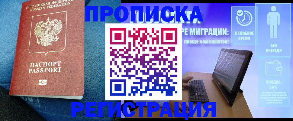 прописка для кредита в Канске