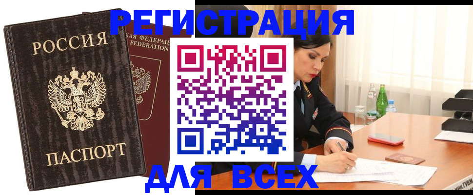 временная прописка в Канске