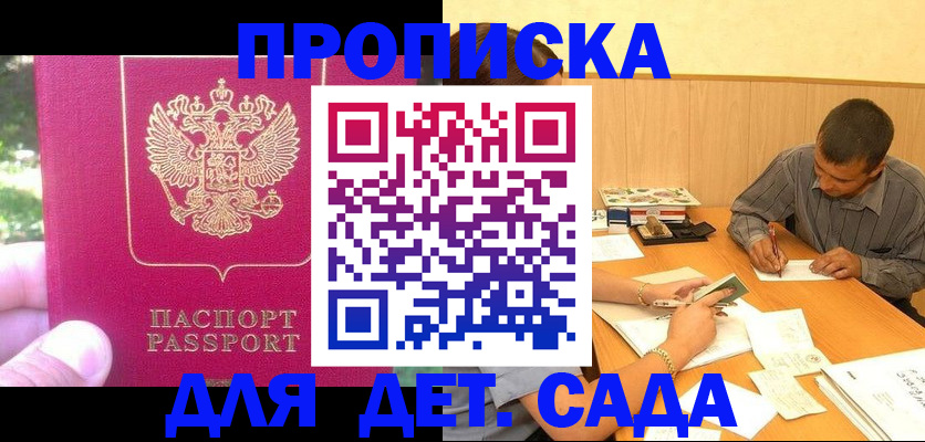 временная регистрация купить в Канске