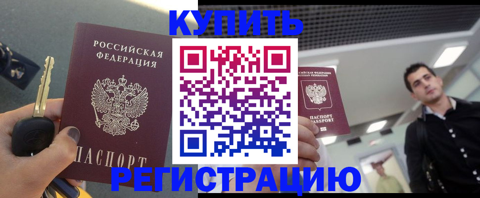 временная регистрация гарантия в Канске